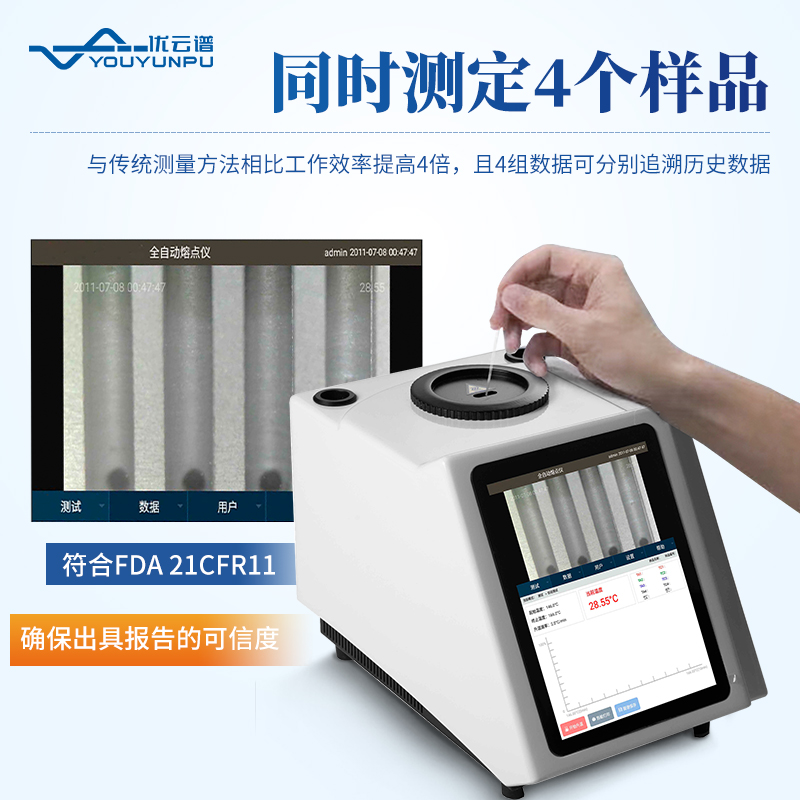 全自動(dòng)視頻熔點(diǎn)儀