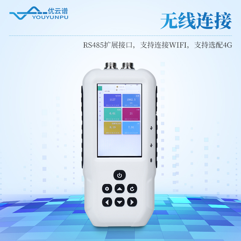 便攜式水質檢測儀