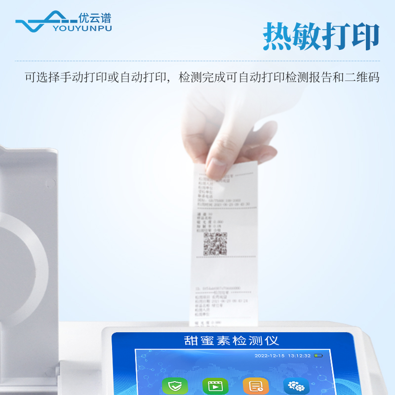 甜蜜素檢測儀