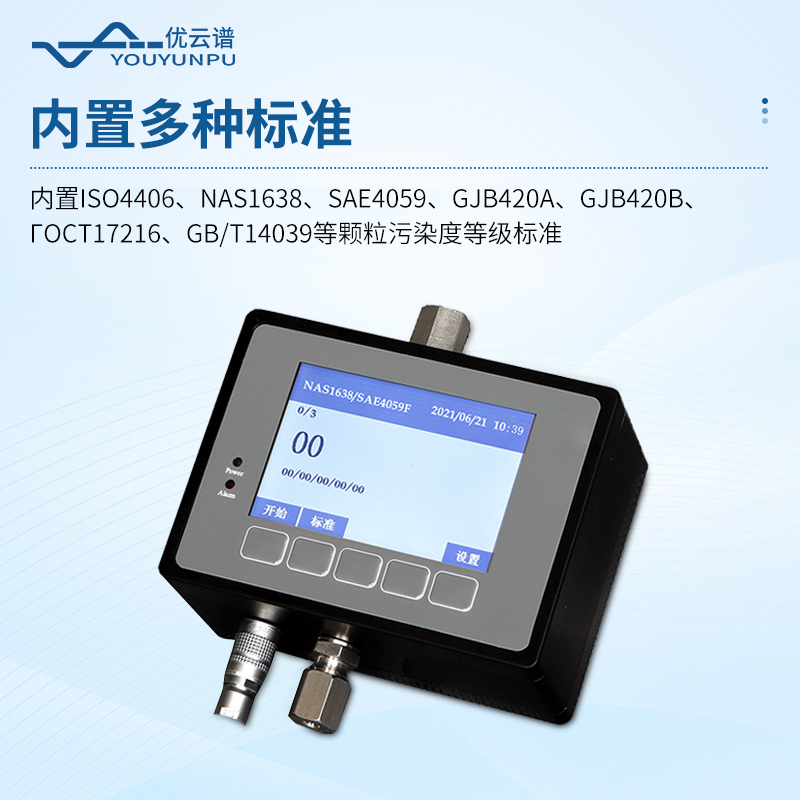 在線油液污染度檢測(cè)儀