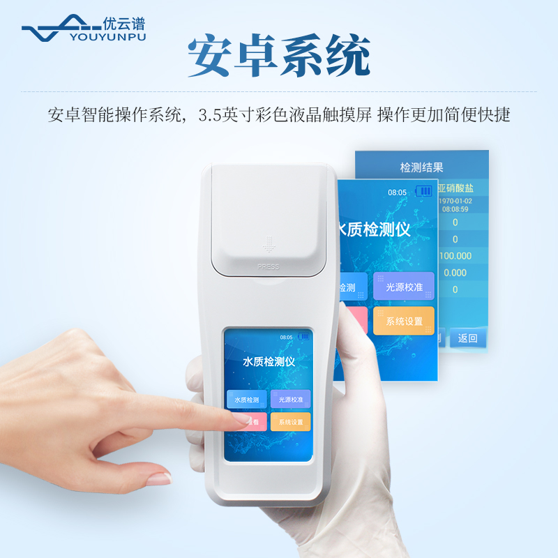 七參數(shù)手持水質檢測儀