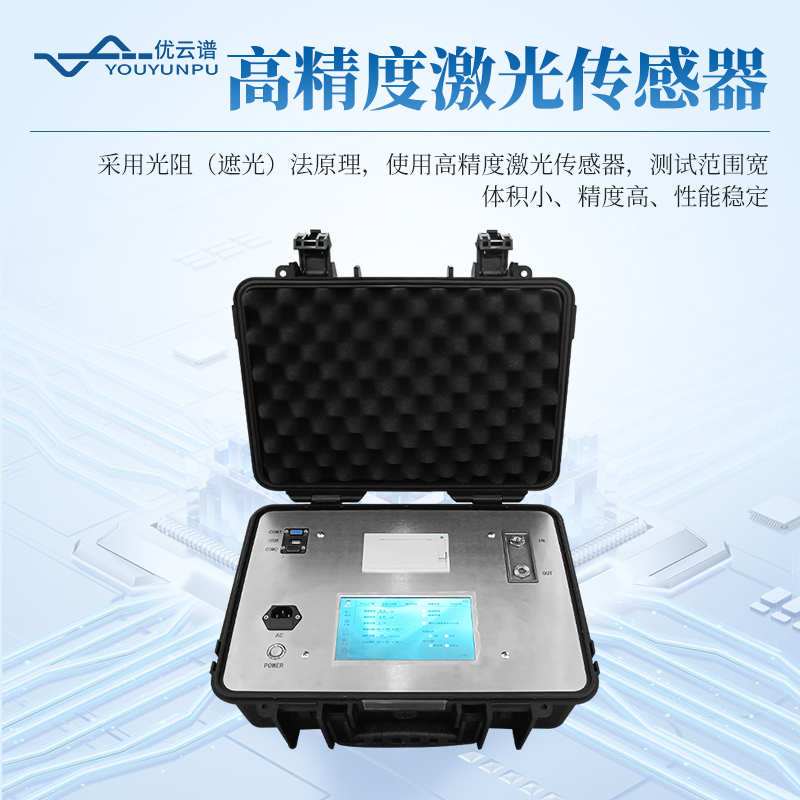 液體顆粒計數(shù)器