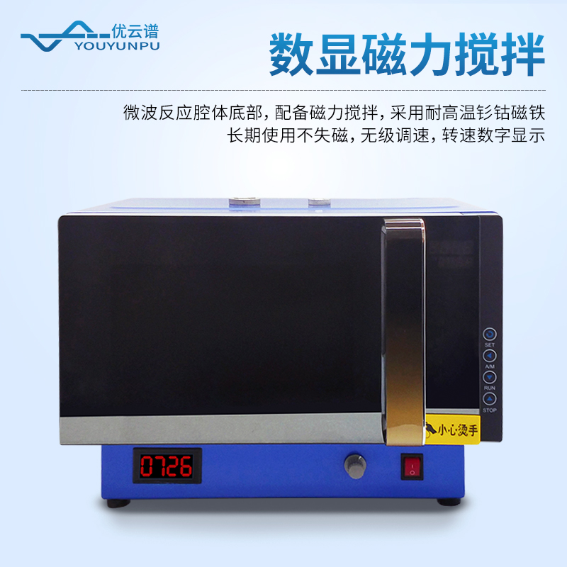 智能微波化學反應(yīng)器