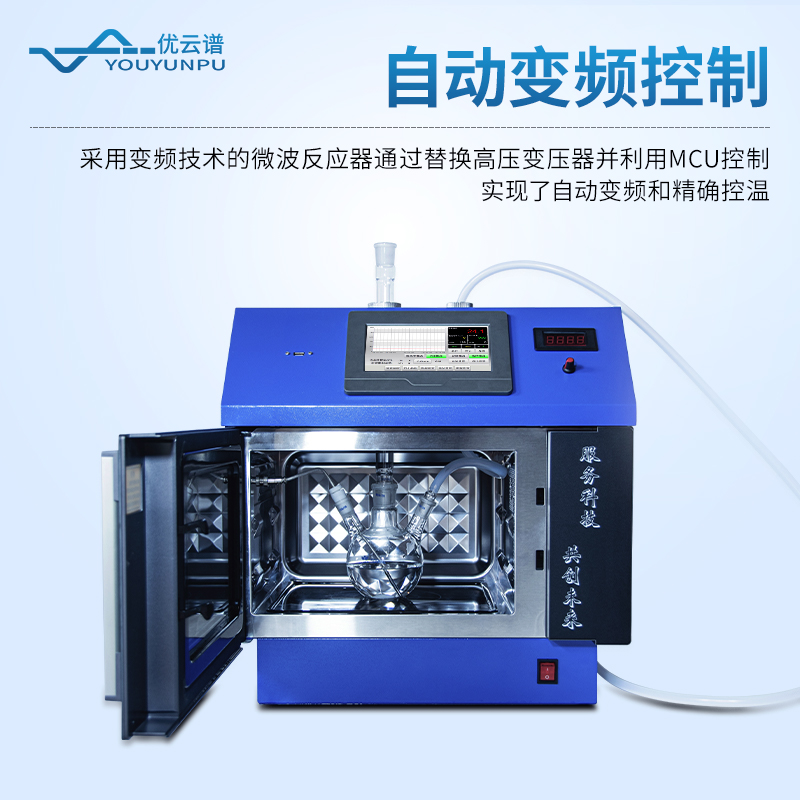 智能微波化學反應(yīng)器