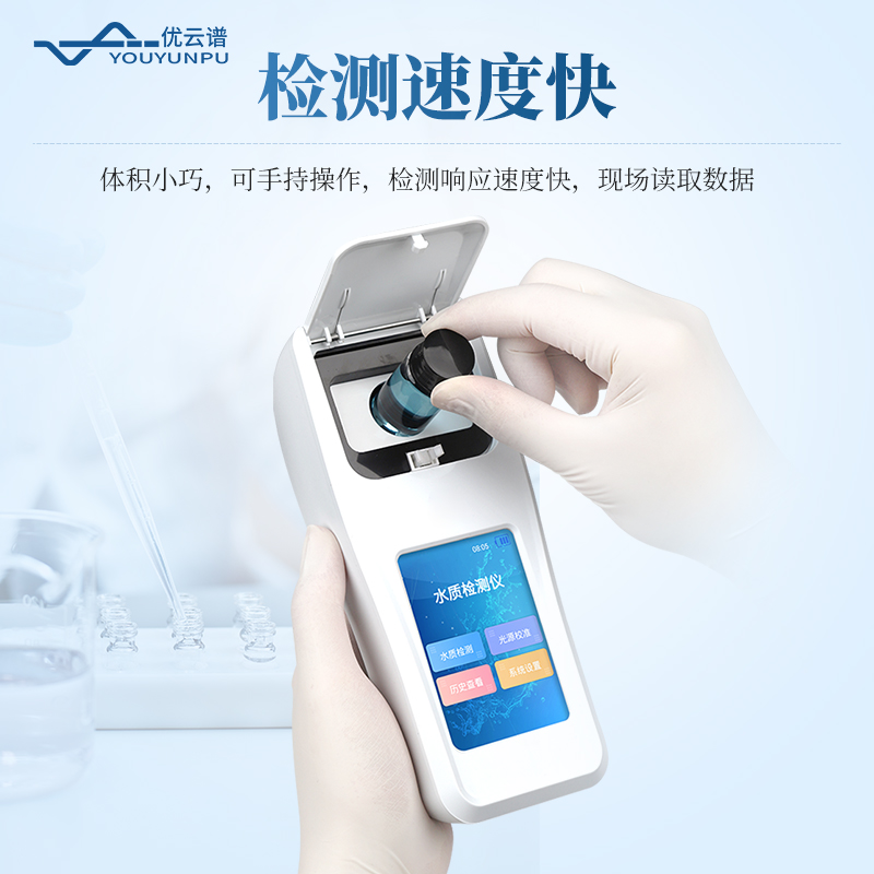 九參數(shù)手持水質(zhì)檢測儀
