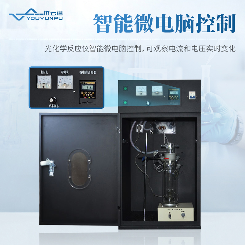 光化學(xué)反應(yīng)器