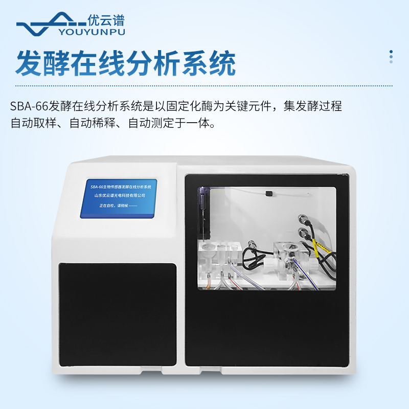 在線式生物傳感分析儀