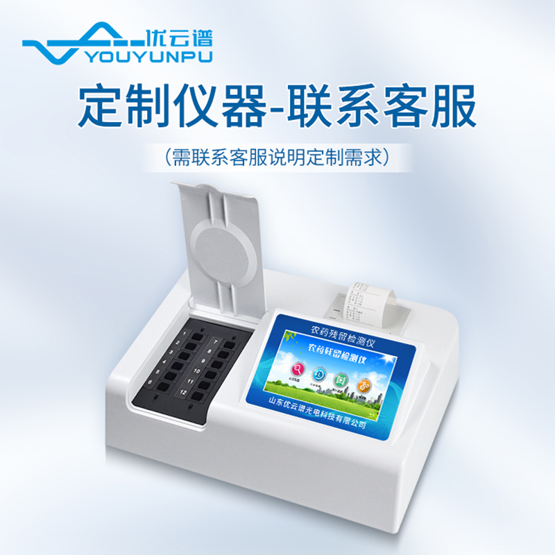 農(nóng)殘檢測(cè)儀器