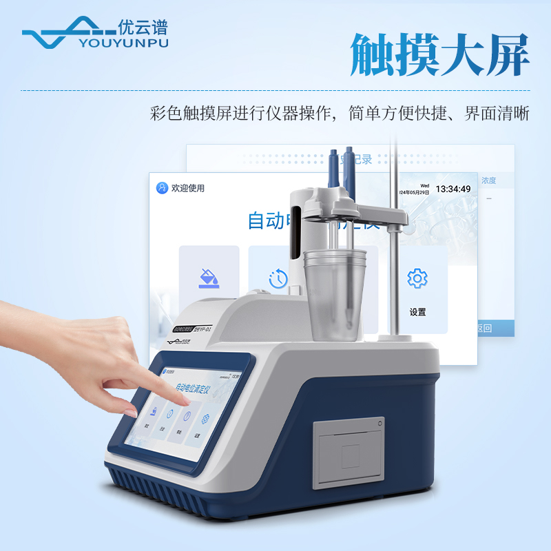 自動(dòng)電位滴定儀