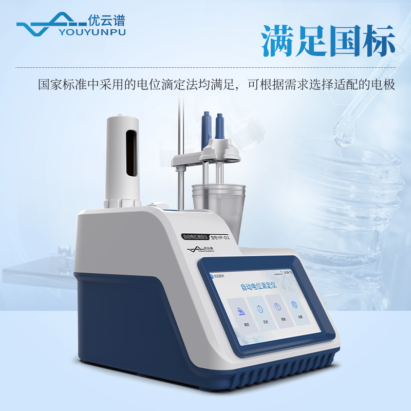 自動(dòng)電位滴定儀