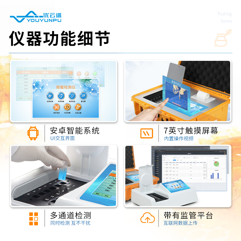 多功能蜂蜜檢測儀器