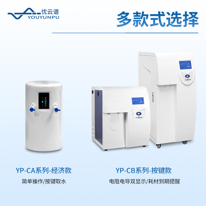 實(shí)驗(yàn)室超純水儀器