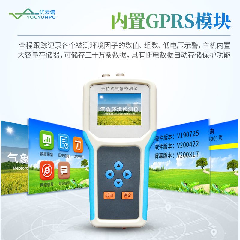 手持式智能農(nóng)業(yè)氣象環(huán)境檢測(cè)儀