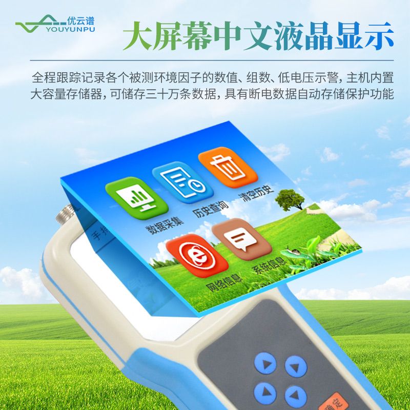 手持農(nóng)業(yè)氣象環(huán)境檢測儀