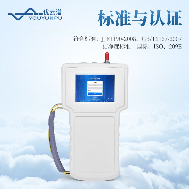 手持式塵埃粒子計數(shù)器