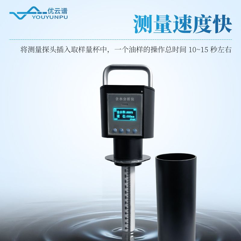 便攜式原油水分測(cè)定儀