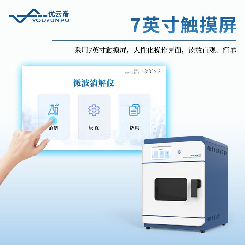 微波消解系統(tǒng)