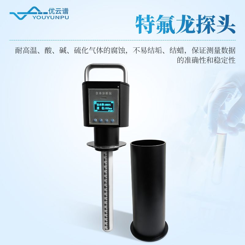 便攜式原油水分測(cè)定儀