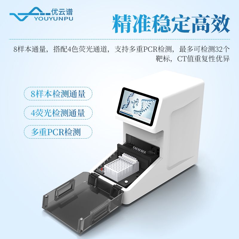 全自動植物轉(zhuǎn)基因檢測一體機