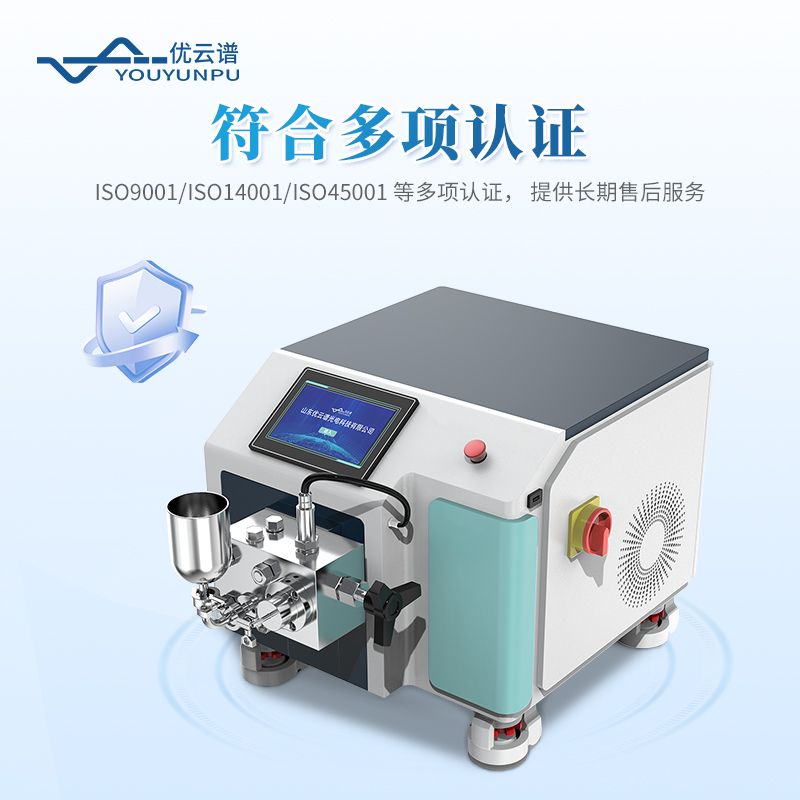 納米均質(zhì)儀