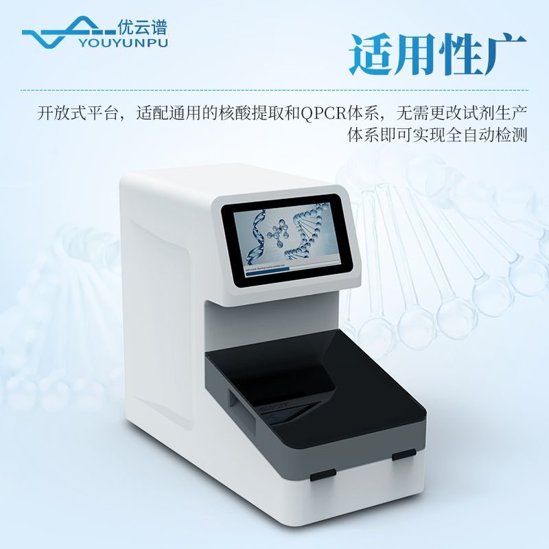 全自動植物轉(zhuǎn)基因檢測一體機
