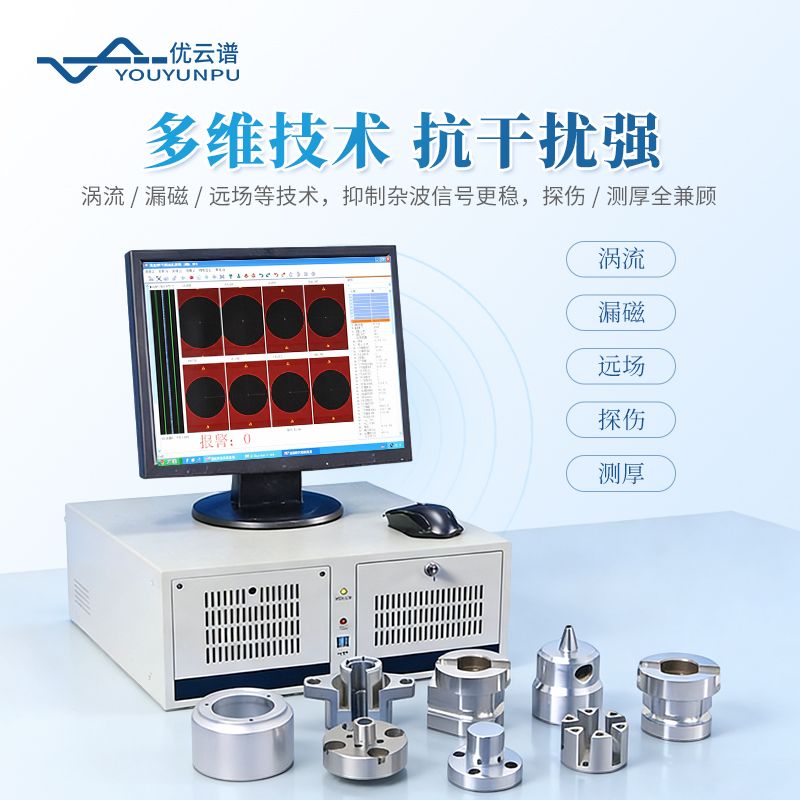 智能多功能渦流探傷儀