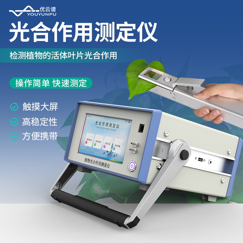 光合作用測(cè)定儀在實(shí)驗(yàn)教學(xué)中的應(yīng)用